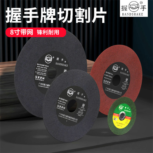 握手磨床切割片8寸200*1.2*32mm
