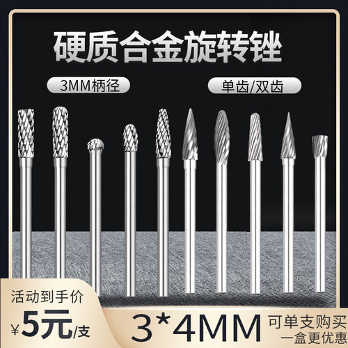 钨钢磨头硬质合金旋转锉铣刀