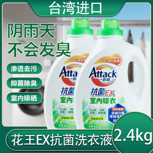 台湾花王一匙灵EX抗菌洗衣液attack室内晾衣消臭抑菌防霉家庭装