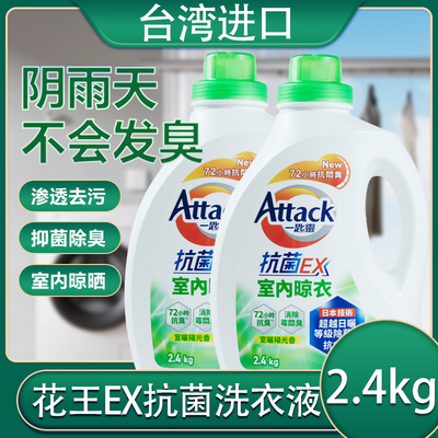 台湾花王一匙灵EX抗菌洗衣液attack室内晾衣消臭抑菌防霉家庭装