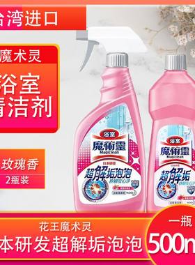 进口台湾Kao花王浴室魔术灵玫瑰香型清洁剂浴室专用清洁剂500ml