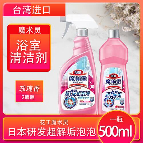 进口台湾Kao花王浴室魔术灵玫瑰香型清洁剂浴室专用清洁剂500ml