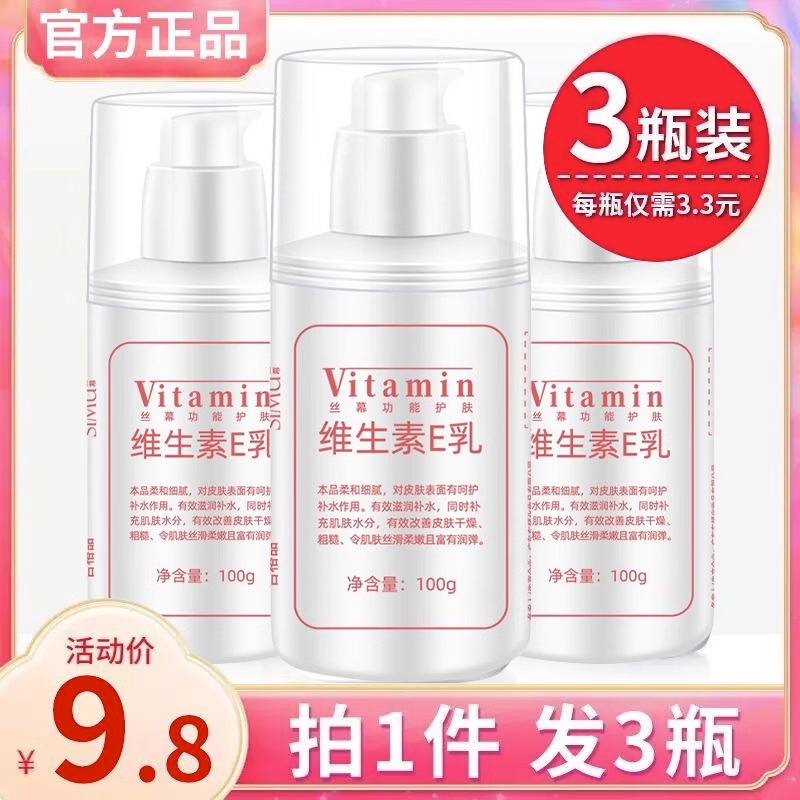 3瓶|维生素e乳正品官方旗舰店ve身体乳液面霜维E乳膏补水保湿滋润