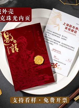 丝绒布高级感邀请函