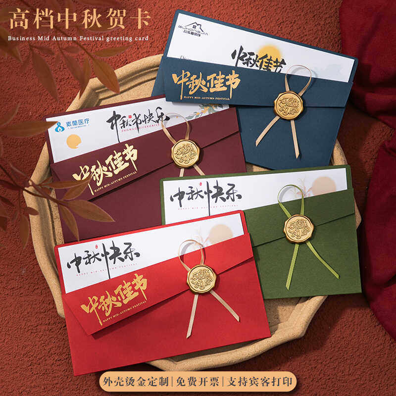 国庆节商务祝福中秋贺卡邀请函