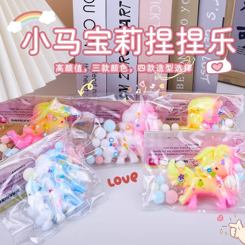 捏捏乐彩虹色小马宝莉解压玩具