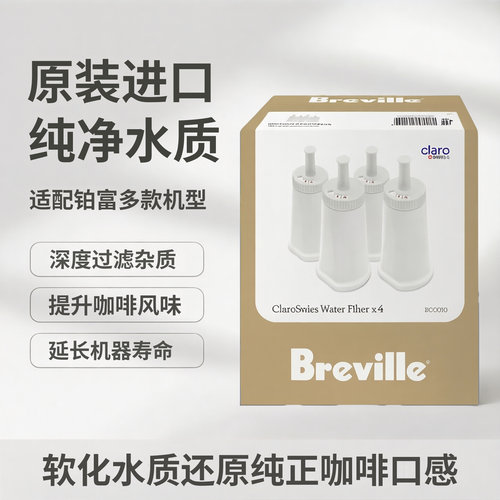 铂富咖啡机原装滤芯软水过滤器