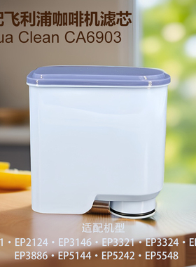 适配飞利浦喜客自动咖啡机滤芯CA6903滤水器Aqua Clean除垢配件