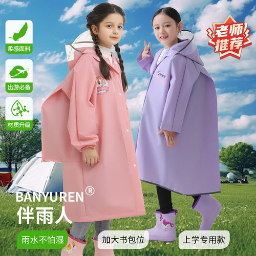 中学生雨衣儿童男童女童上学带书包位男孩长款全身中大童雨披