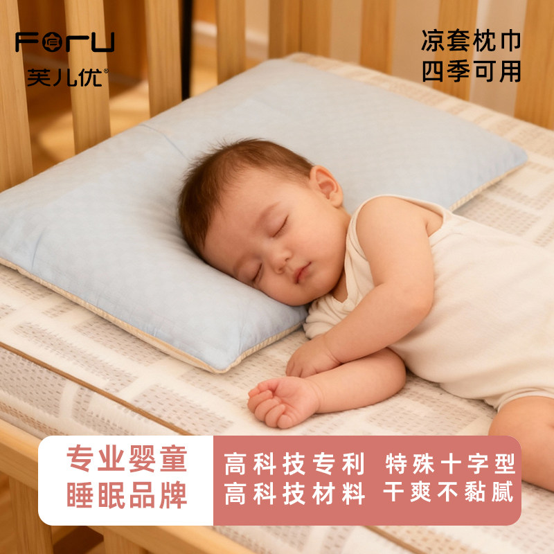 芙儿优FORU儿童枕套婴儿枕巾套枕席宝宝婴儿床凉套枕巾夏季可水洗