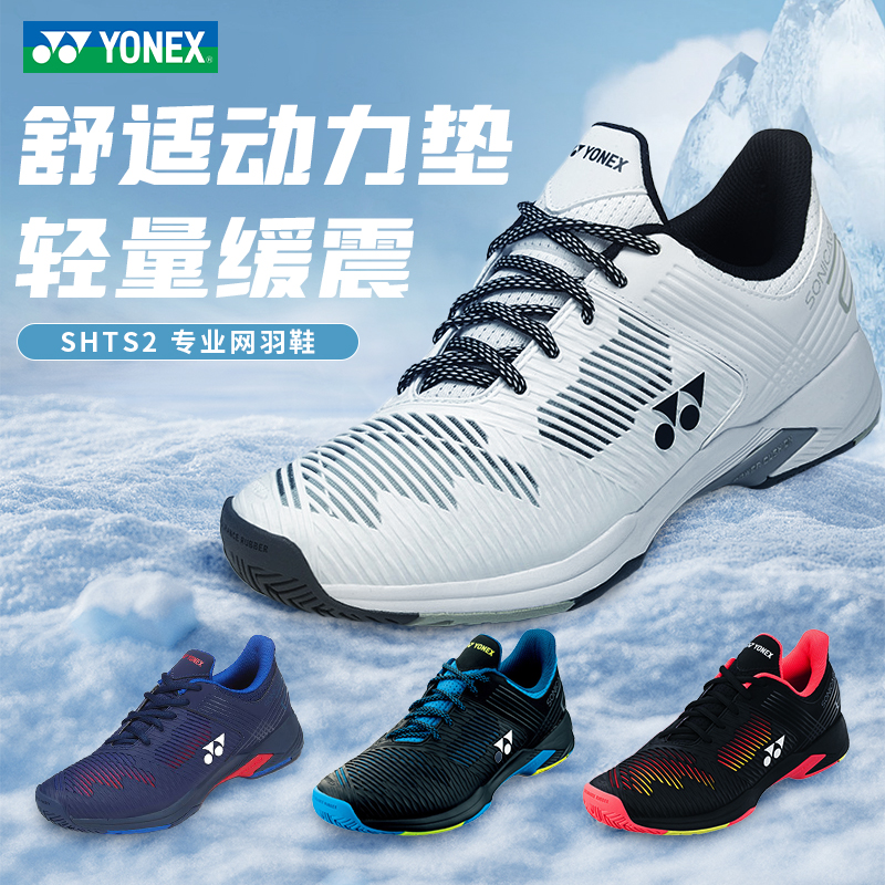 YONEX尤尼克斯羽毛球鞋TS2网羽通用男女透气舒适减震训练比赛TF4