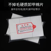 美甲卸甲巾不掉毛硬洗甲巾卸甲棉美甲专用卸甲油胶清洁片棉片美甲