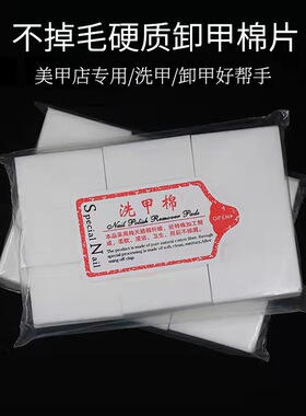 美甲美甲卸甲巾不掉毛硬卸清洁片