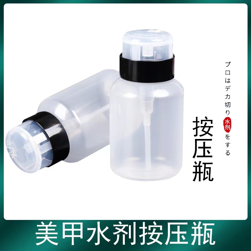 美甲按压瓶子指甲油胶卸甲水