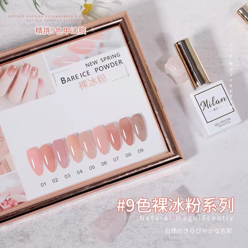 裸冰粉流行色套装指甲油胶光疗