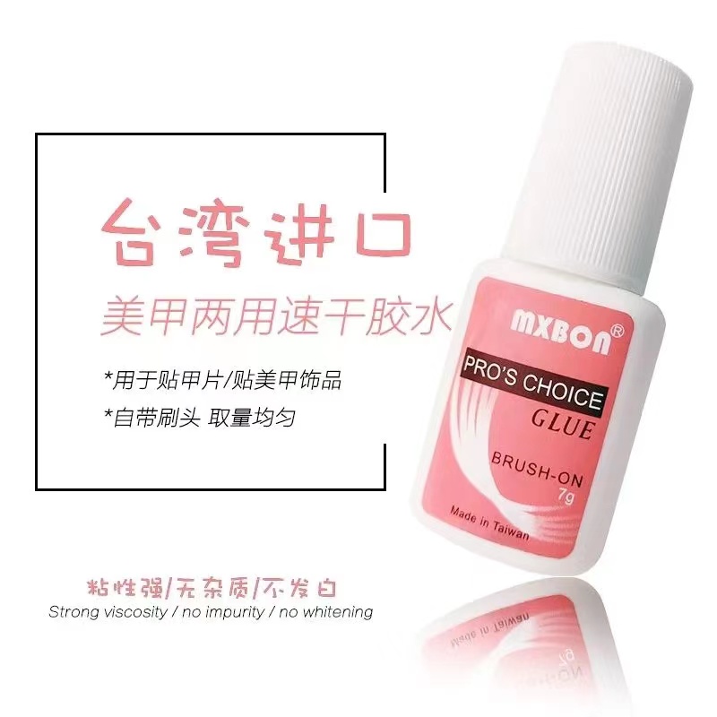 台湾进口胶水带刷强力美甲工具