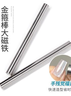 美甲强力磁铁金箍棒磁铁