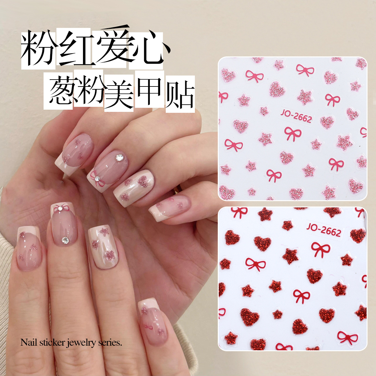 美甲贴纸粉红色葱粉五角星