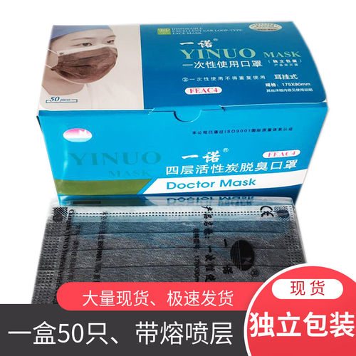 一诺活性炭口罩防尘一次性四层厚