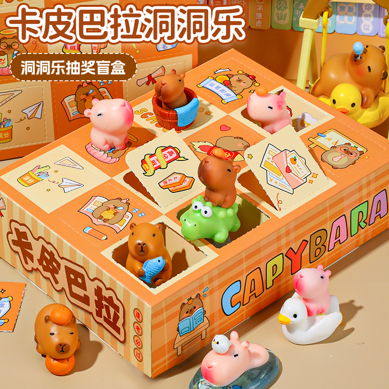 儿童卡皮巴拉盲盒洞洞乐玩具