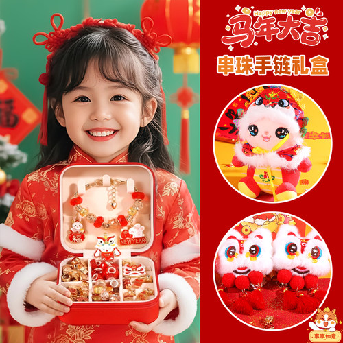 元旦新年串珠手链首饰礼盒