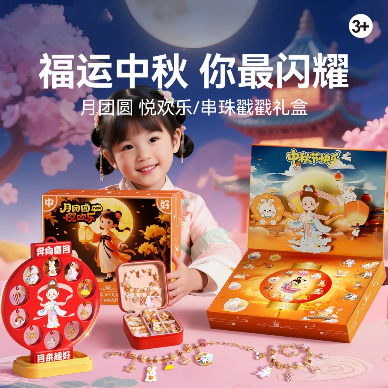 儿童中秋节戳戳乐手链盲盒