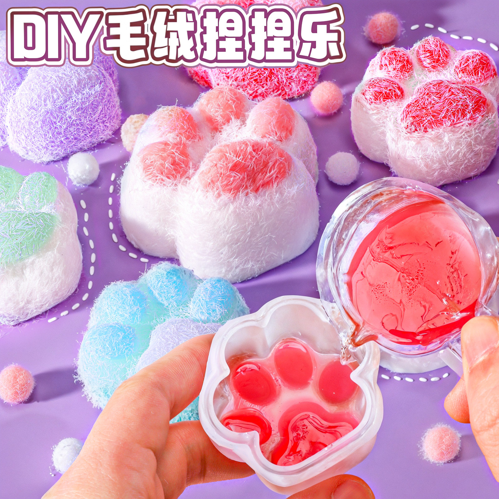自制硅胶捏捏diy材料包儿童做手工制作解压玩具猫爪捏捏乐的模具