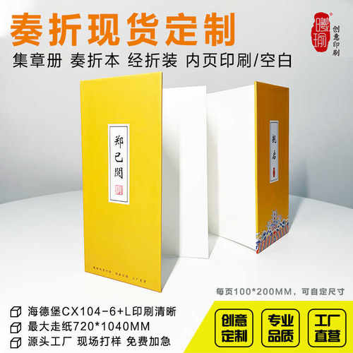 旅游景区通关文牒折页本定制圣旨奏折本定做折页式集章册来图定制 - 封面