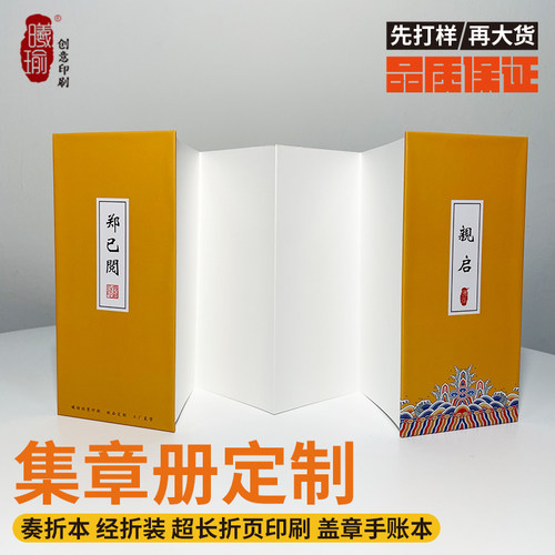定制款集章册奏折本定做折页式