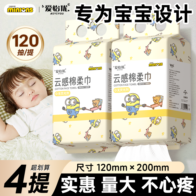 4提棉柔洗脸巾悬挂式一次性孕婴可用擦脸巾柔软小黄人联名宝宝款