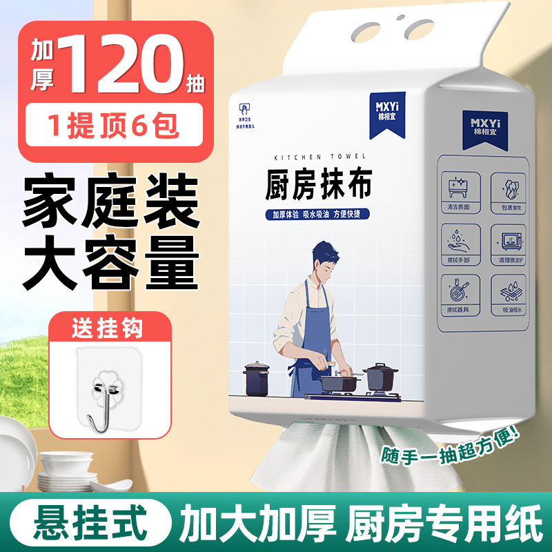 懒人抹布一次性抹布吸油吸水悬挂式厨房纸巾擦手纸干湿两用百洁布