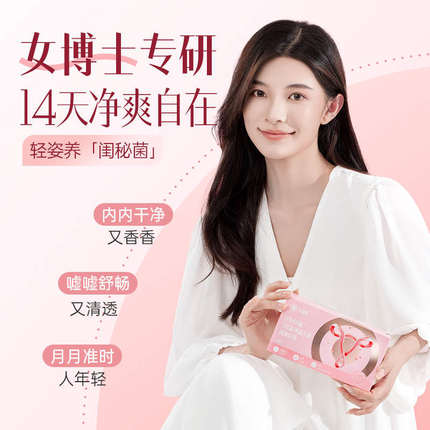 轻姿养闺秘3层晶球益生菌