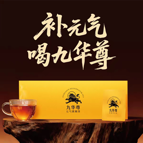 九华尊元气黄精茶九蒸九晒独立包装即食礼盒装210g/盒 7g*30袋