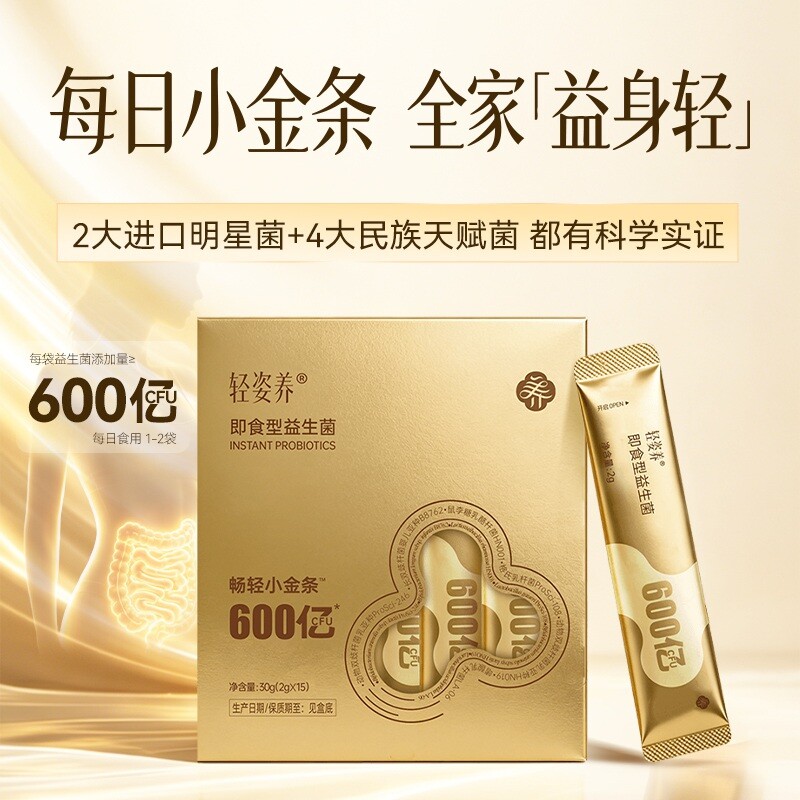 轻姿养 畅轻小金条 即食型益生菌 2gx15条/盒
