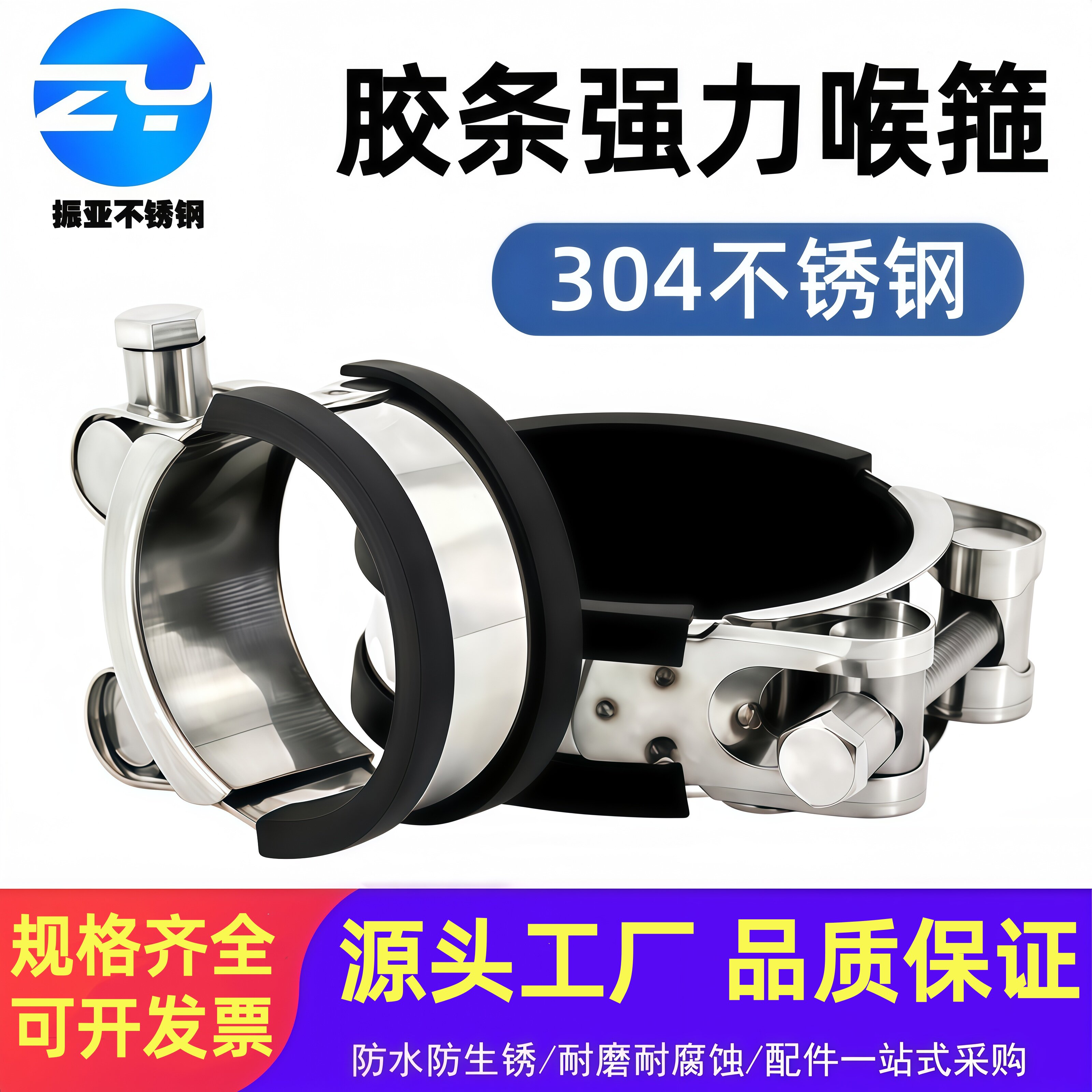 不锈钢胶皮管道修补喉箍