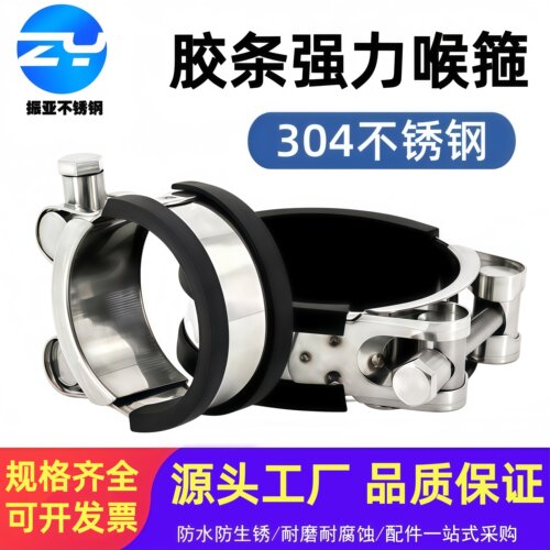 不锈钢胶皮管道修补喉箍