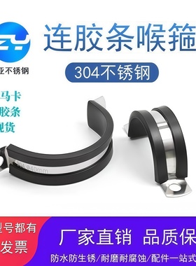 304不锈钢连胶条骑马卡U型卡喉箍马鞍卡抱箍R型电缆电线固定管卡
