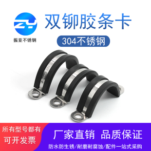 加厚304不锈钢双铆片连胶条加厚骑马卡u型胶条卡箍带胶条管卡电缆
