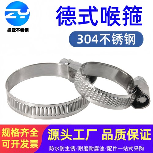 钢式喉箍304不锈钢德式喉箍