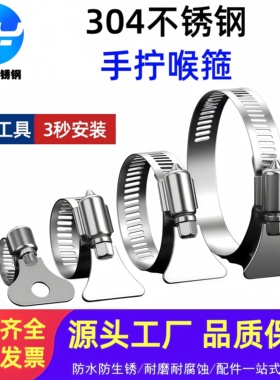 304不锈钢带柄式喉箍手柄卡箍抱箍喉箍管箍煤气管固定夹手拧抱箍