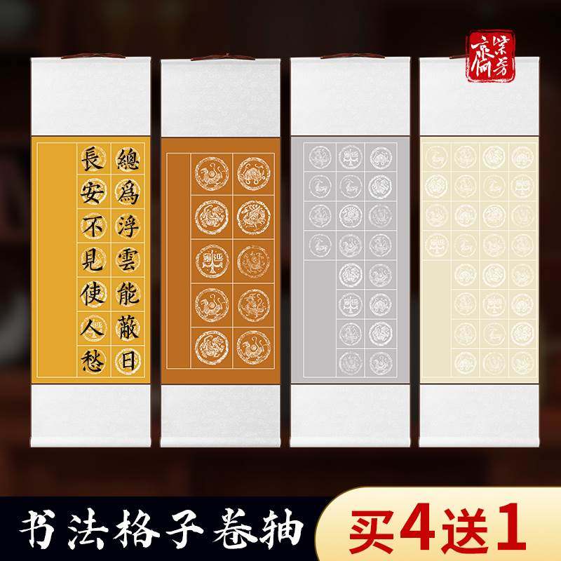紫芳斋四尺四开对开书法半生熟作品纸空白卷轴全绫精裱挂轴毛笔作