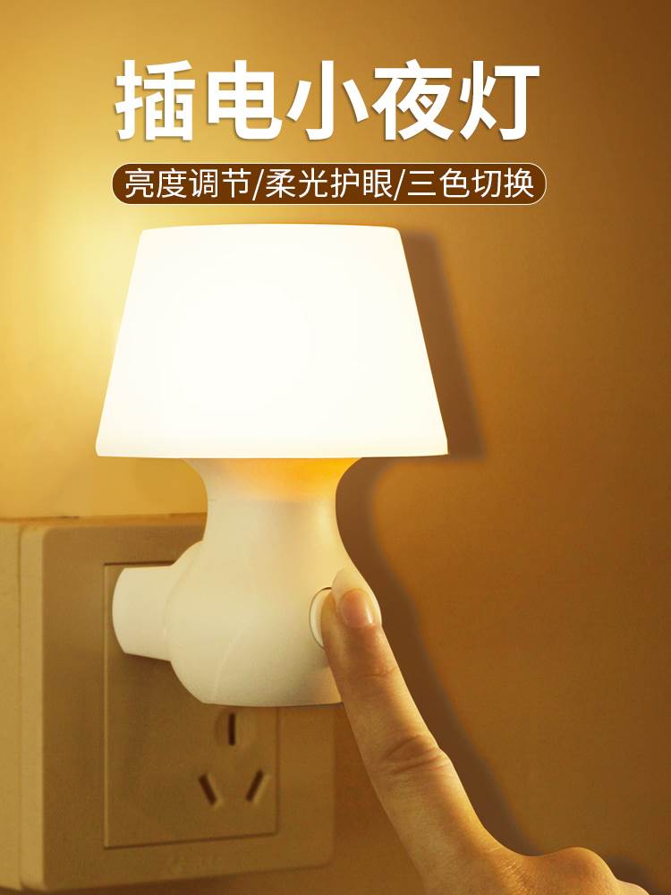 夜间遥控款床头家用小夜灯女生卧室房间儿童喂奶插电款卫生间厕所