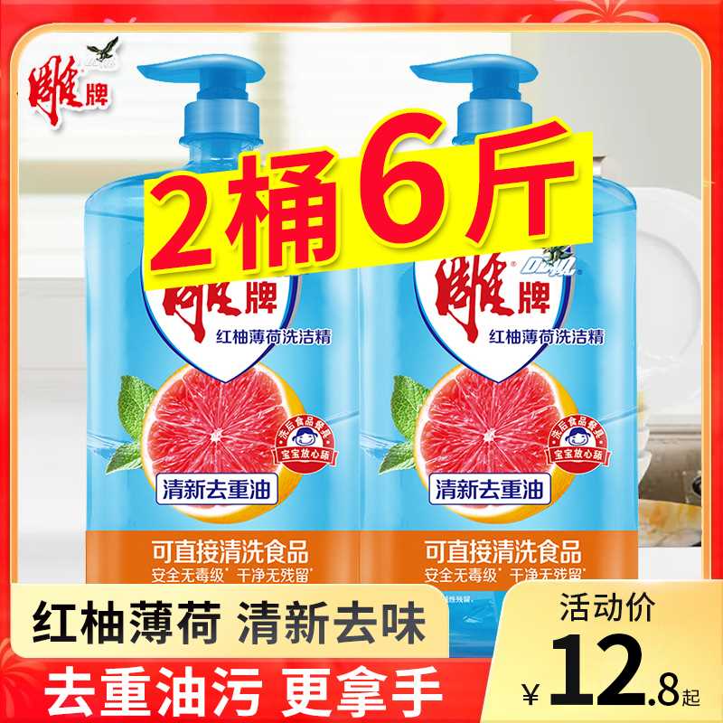洗洁精家庭装家用红柚薄荷1.5升大桶去油无残留洗碗液洗涤精