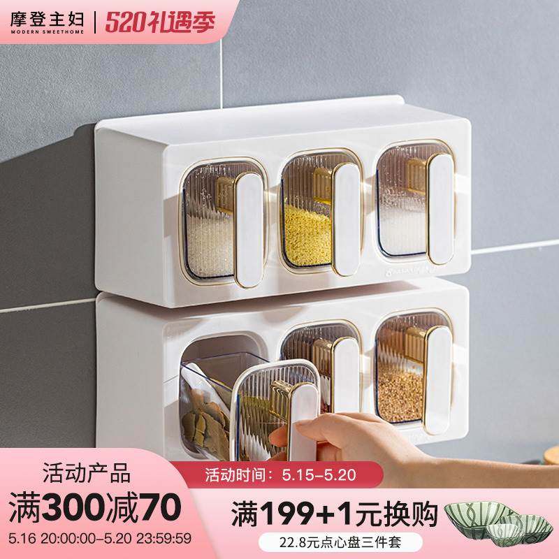 摩登主妇调料盒家用厨房壁挂盐味精调味品瓶罐收纳盒调料组合套装