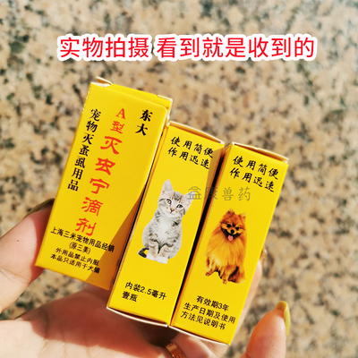 灭虫宁滴剂 A型狗驱虫药体外杀虱除蚤猫犬用泰迪用品10支