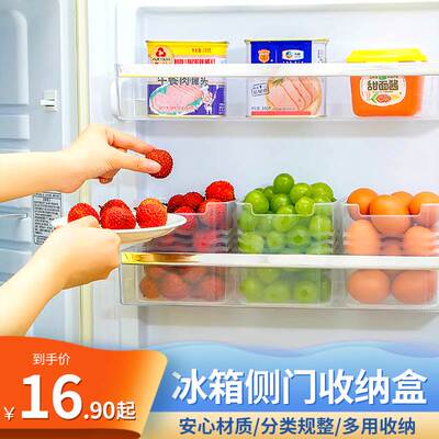 冰箱侧门收纳盒分装整理神器内侧保鲜食品级侧面储物门上盒子厨房