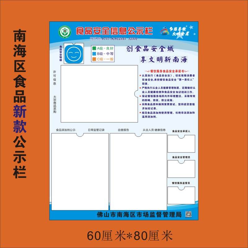 佛山南海区餐饮食品安全监管信息公示牌栏桂城分局标签定做pvc板-封面