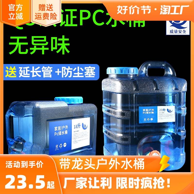 户外水桶家用储水用车载纯净矿泉水桶带龙头塑料pc净水箱蓄水饮水