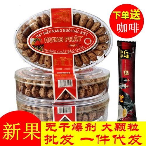 越南炭烧盐焗进口干果包邮