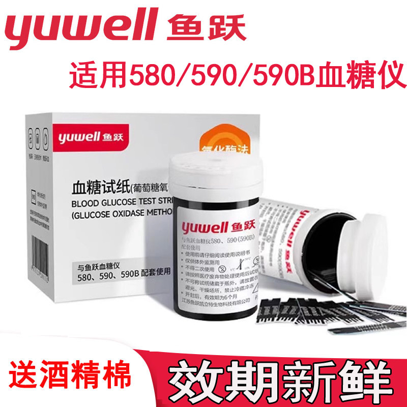 鱼跃糖机580家用精准糖机试纸50片580试纸糖的仪器配件,医疗器械,便厕用具（器械）,淘宝优惠券,粉丝福利购,淘宝优惠卷